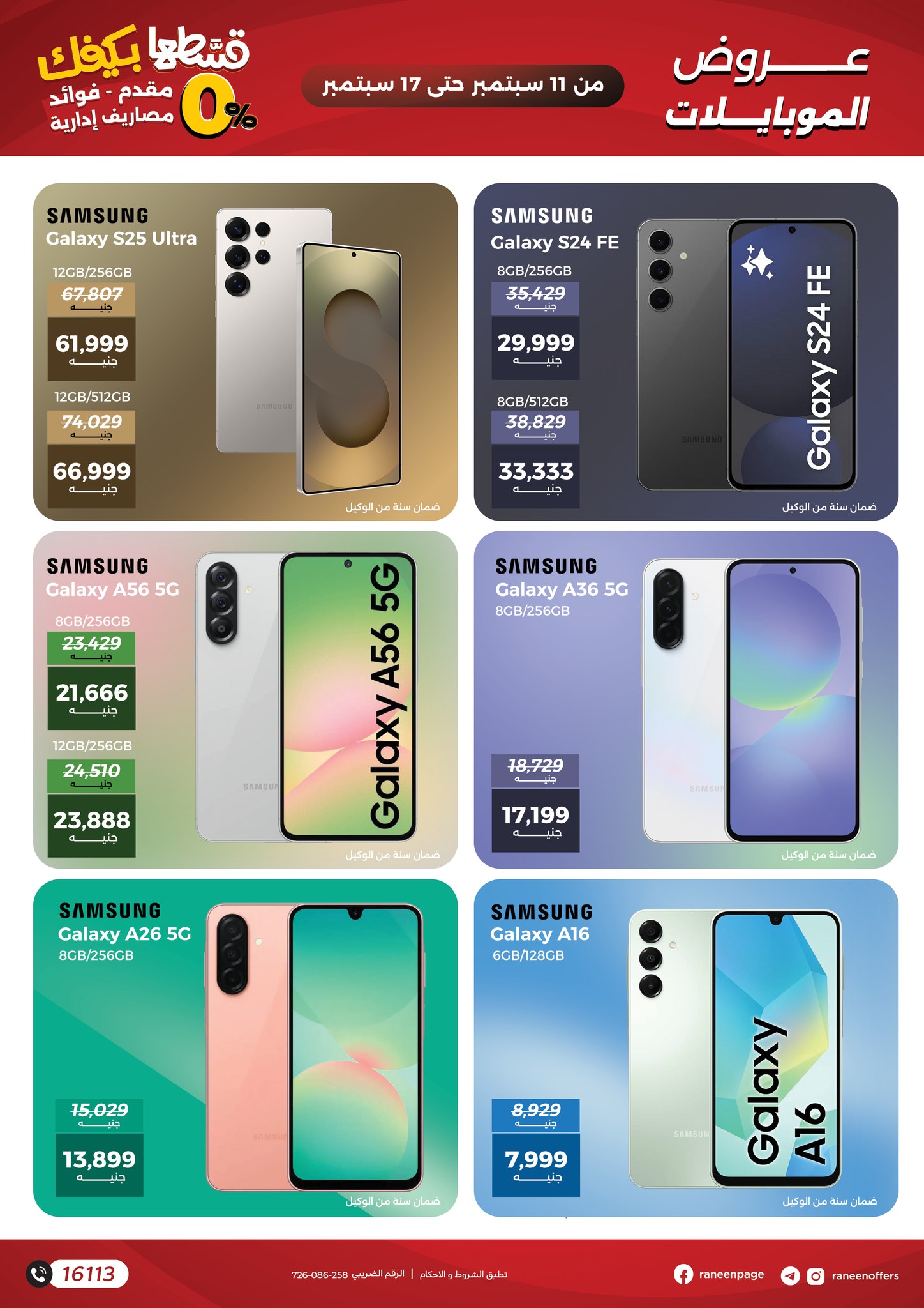 raneen offers from 10sep to 2sep 2025 عروض رنين من 10 سبتمبر حتى 2 سبتمبر 2025 صفحة رقم 3